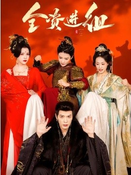 全资进组（70集）陈腾跃＆杨紫艺 (2026)-58创客