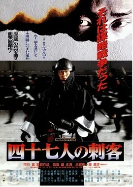 四十七人之刺客 (1994)丨7.1分丨高仓健/宫泽理惠出演 日语中字-58创客网