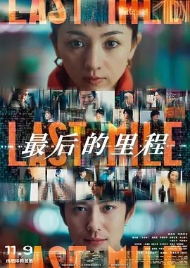 日影丨最后的里程 ラストマイル (2024)丨7.4分-58创客网