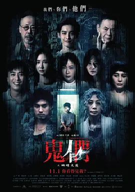 台影丨鬼们之蝴蝶大厦 (2024)丨剧情 / 惊悚-58创客网
