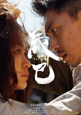 日影丨辰巳 (2023)丨东京国际电影节 亚洲未来单元 最佳影片(提名)-58创客网