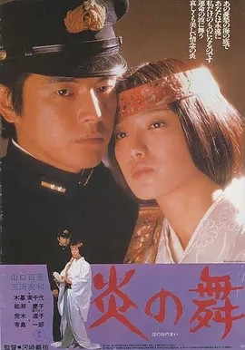 日影丨炎之舞 (1978)丨7.4分丨山口百惠/三浦友和主演 国日双语中字-58创客网