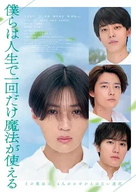 日影丨我们一生中只能使用一次魔法 (2025)-58创客网