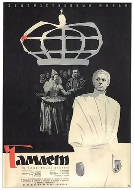 苏影丨哈姆雷特 (1964)丨8.6分丨威尼斯电影节 主竞赛单元 金狮奖(提名) 俄语中字-58创客网