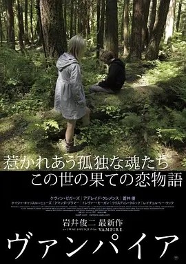 吸血鬼 (2011)丨6.6分丨岩井俊二导演作品 英语中字-58创客网