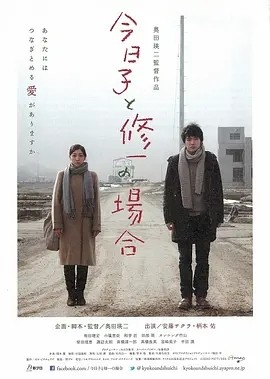 今日子和修一的故事 今日子と修一の場合 (2013)丨6.8分丨安藤樱/柄本佑主演 日语中字-58创客网