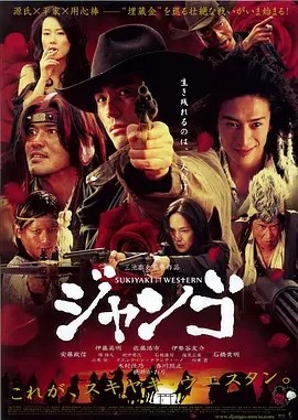 寿喜烧西部片 (2007)丨7.0分-58创客网