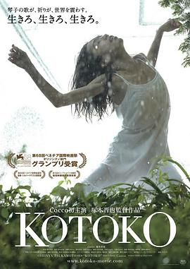 琴子 (2011)丨6.6分丨威尼斯地平线单元奖最佳影片 冢本晋也导演作品 日语中字-58创客网