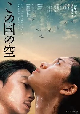 日影丨日本的天空下 この国の空 (2015) 丨6.9分丨战争-58创客网