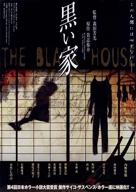 罪恶之家 (1999)丨7.1分丨森田芳光导演作品 日语中字-58创客网
