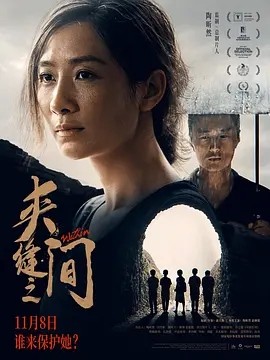 夹缝之间 (2023)丨6.9分丨陶昕然 / 赵炳锐丨惊悚 / 犯罪丨上海国际电影节展映-58创客网