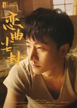 恋曲尘封 (2014)丨蒋雯丽 / 黄轩丨FIRST青年电影展 竞赛 最佳艺术探索-58创客网