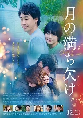 日影丨月之盈亏 (2022)丨6.3分丨日本电影学院奖 最佳影片(提名)-58创客网