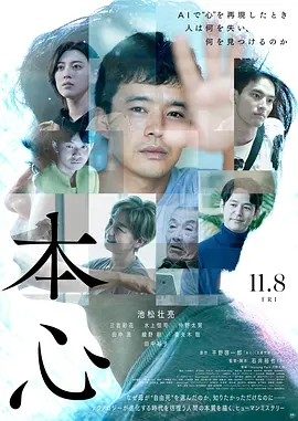 【日影】本心 (2024)丨5.7分-58创客网