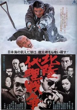 北陆代理战争 (1977)丨7.6分丨深作欣二导演作品 蓝光版日语中字-58创客网