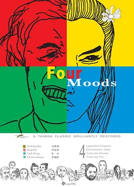 喜怒哀乐 (1970)丨7.7分丨胡金铨/李翰祥/李行/白景瑞作品 修复版 国语中字-58创客网