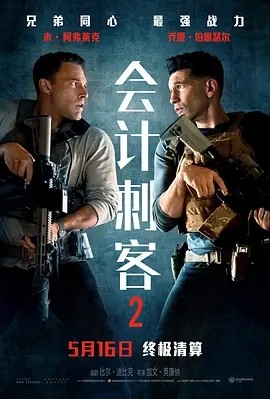 美影丨会计刺客2 (2025) 附第1部-58创客网