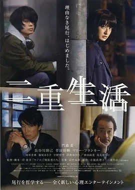 日影丨二重生活 (2016)丨7.2分-58创客网