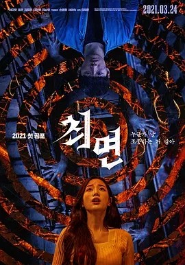 韩影丨催眠 (2021)丨5.4分又名: 催魂频率(台) 又名: 催魂频率(台)-58创客网