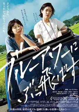 日影丨在蓝色时分飞翔 (2019)丨7.1分丨夏帆/沈恩敬主演 日语中字-58创客网