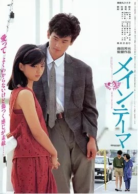 我的夏日旅行 (1984)丨7.2分丨森田芳光导演作品 日语中字-58创客网