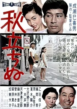 秋之来临 (1960)丨8.1分丨成濑巳喜男导演作品 日语中字-58创客网