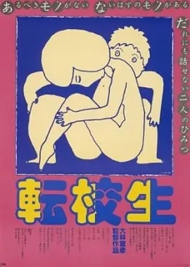 转校生 (1982)丨8.0分丨大林宣彦导演作品 日语中字-58创客