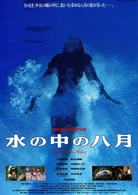 日影丨水中八月 (1995)丨7.8分丨科幻丨石井岳龙导演作品 日语中字-58创客网
