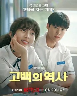 【韩影】卷卷初恋 (2025)丨申银秀 / 孔明主演丨又名: 告白的历史 / 捲捲初恋-58创客网