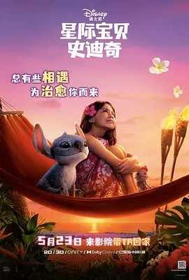 美影丨星际宝贝史迪奇 (2025)【4K】丨7.2分丨又名: 星际宝贝 / 星际宝贝真人版-58创客网