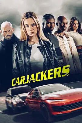法影丨劫车王 Carjackers (2025)丨动作-58创客网