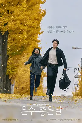 韩剧丨恩秀的好日子 은수좋은날 (2025)丨主演: 李英爱 / 金英光-58创客网