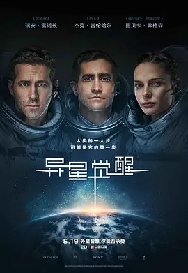 异星觉醒 Life (2017)丨6.5分-58创客网