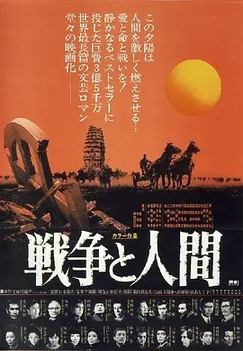 《战争与人》山本萨夫导演作品 全3部 日语中字丨8.2分-58创客网