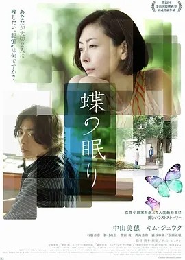 沉睡蝴蝶 (2017)丨6.9分丨中山美穗/金材昱主演 日/韩语中字-58创客网