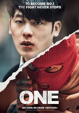 韩剧丨ONE：高中英雄们 (2025)-58创客网