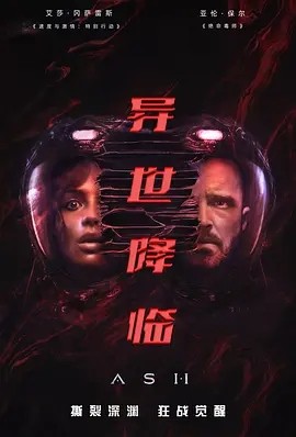 美影丨异世降临 (2025)丨西南偏南电影节展映丨科幻 / 惊悚 / 恐怖-58创客网