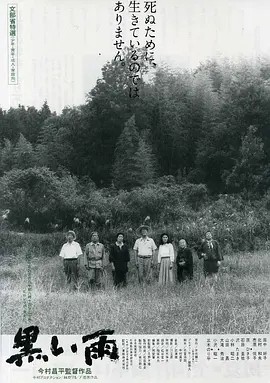 黑雨 (1989)丨8.1分丨日本电影学院奖最佳影片 今村昌平导演作品 日语中字-58创客网