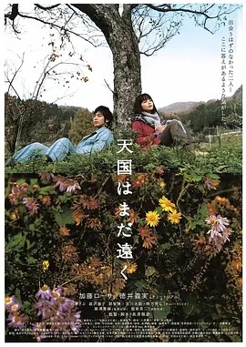 天国遥遥 (2008)丨8.2分丨高分治愈电影推荐 日语中字-58创客网