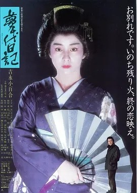 梦千代日记 (1985)丨7.3分丨吉永小百合主演电影 日语中字-58创客网