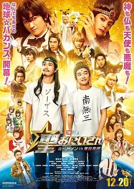 日影丨圣哥传 电影版 ～圣人VS恶魔军团～ (2024)-58创客网