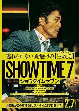 日影丨好戏时间7 (2025)丨主演: 阿部宽 / 龙星凉 / 生见爱瑠-58创客网