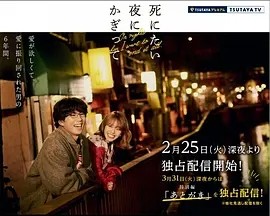 日影丨只在想死的夜晚 特别篇 (2020)丨8.3分-58创客网