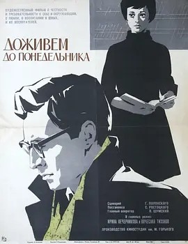 我们一同活到星期一 (1968)丨8.6分丨冷门爱情电影推荐 俄语中字-58创客网