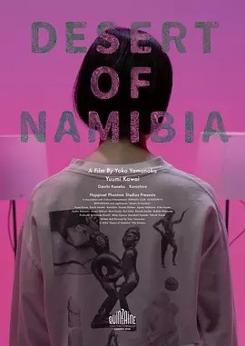 日影丨纳米比亚的沙漠 (2024)丨戛纳电影节 导演双周单元(提名) 丨7.1分-58创客网