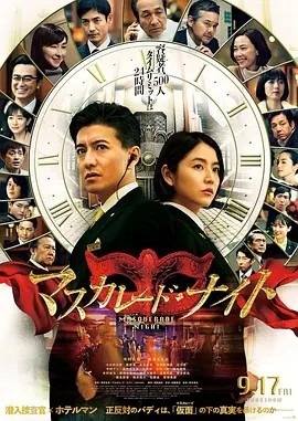 假面之夜 (2021)丨6.4分丨木村拓哉/长泽雅美主演 日语中字-58创客网