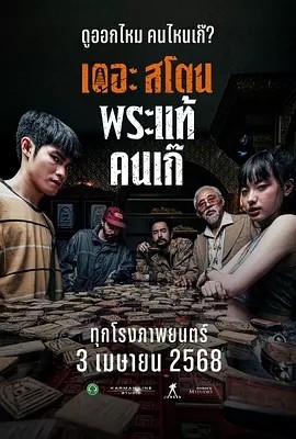 泰影丨疯狂的佛牌 (2025)-58创客网