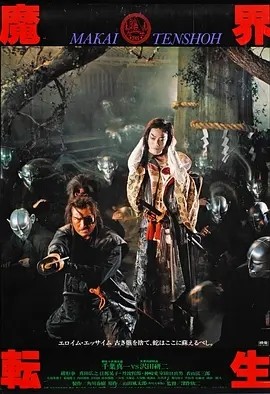 魔界转生 (1981)丨7.3分丨真田广之主演 深作欣二导演作品 日语中字-58创客网