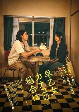日影丨以早乙女香夏子为例 (2024)丨又名: 早稲女、女、男-58创客网