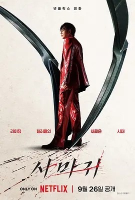 韩影丨杀手螳螂 사마귀 (2025)丨又名: 螳螂 / 杀死福顺衍生电影-58创客网